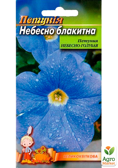 Петуния "Небесно голубая" ТМ "Весна" 0.3г