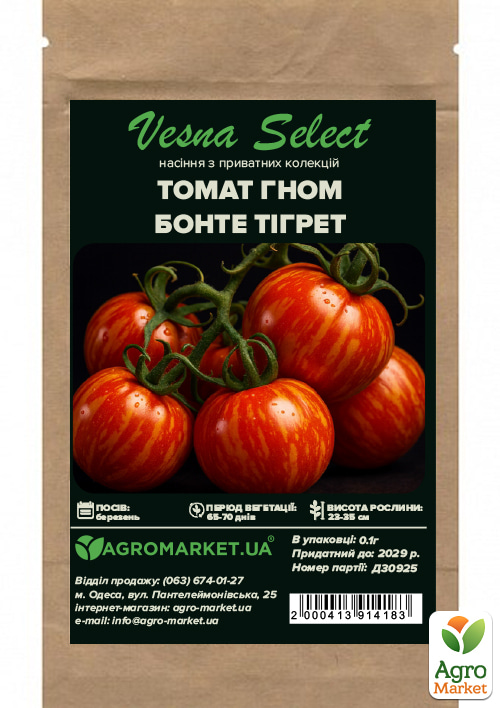 Томат гном "Бонте Тигрет" ТМ "Vesna Select" 0.1г - фото 2