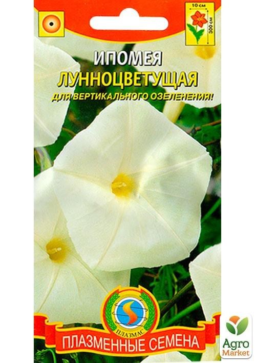 Ипомея "Лунноцветущая" белая ТМ "Плазменные семена" 5шт NEW