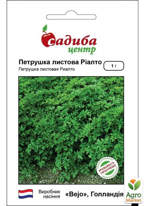 Петрушка «Ріалто» ТМ «Садиба центр» 1г