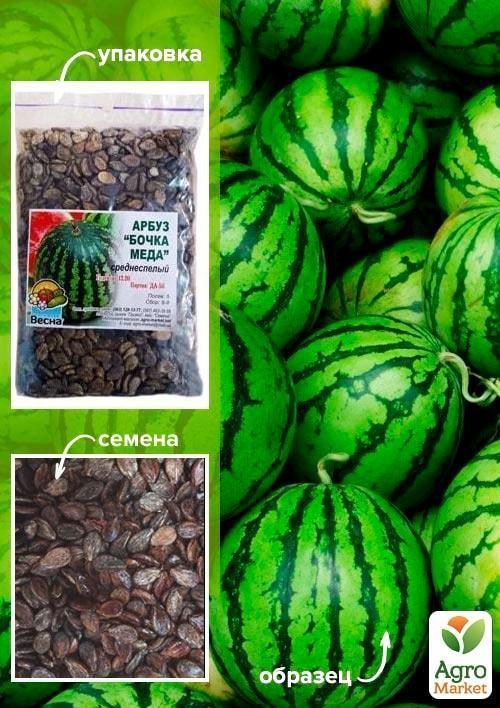 Кавун "Бочка меду" ТМ "Весна" 100г