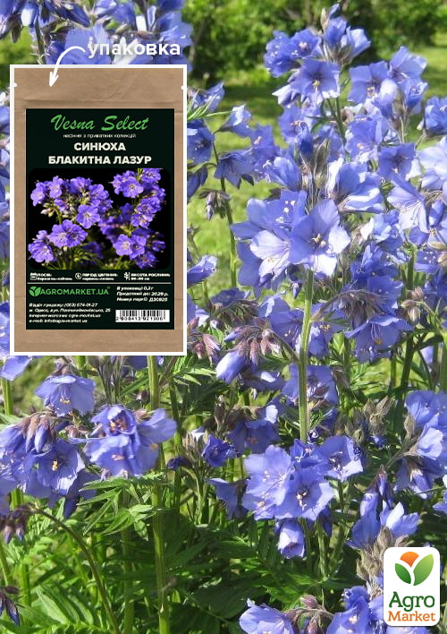 Синюха "Голубая лазурь" ТМ "Vesna Select" 0.2г