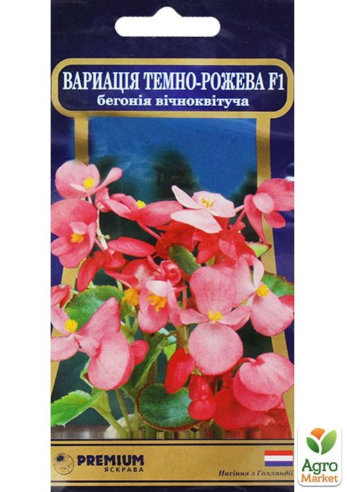 Бегонія "Варіація темно-рожева F1" ТМ "Яскрава" 10шт