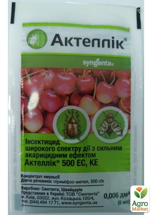Інсектицид "Актеллік" ТМ "Syngenta" 6мл