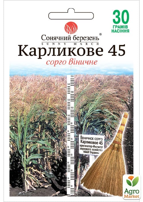 Сорго веничное "Карликовое 45" ТМ "Солнечный март" 30г