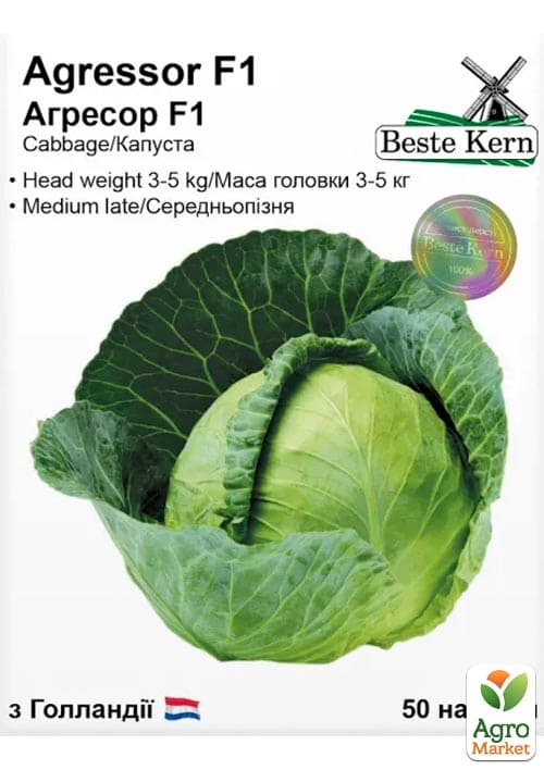 Капуста "Агрессор F1" ТМ "Beste Kern" 50шт