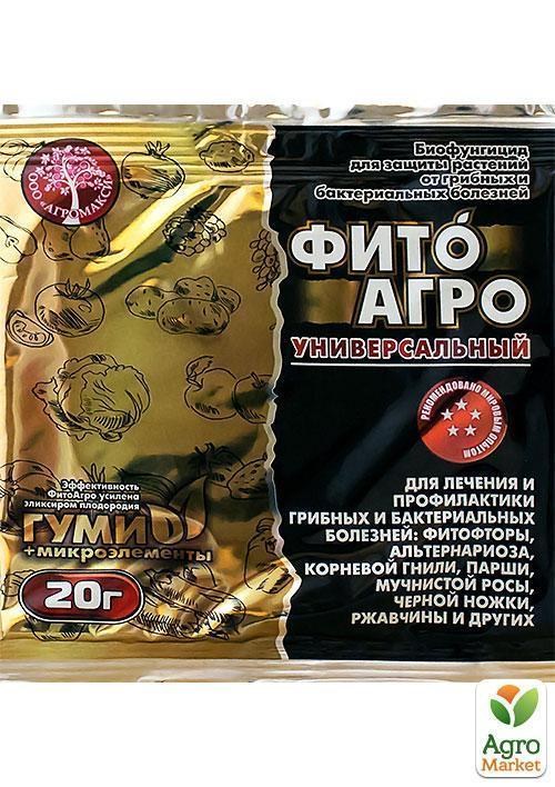 Біофунгіцид "ФітоАгро" ТМ "Агромакс" 20г