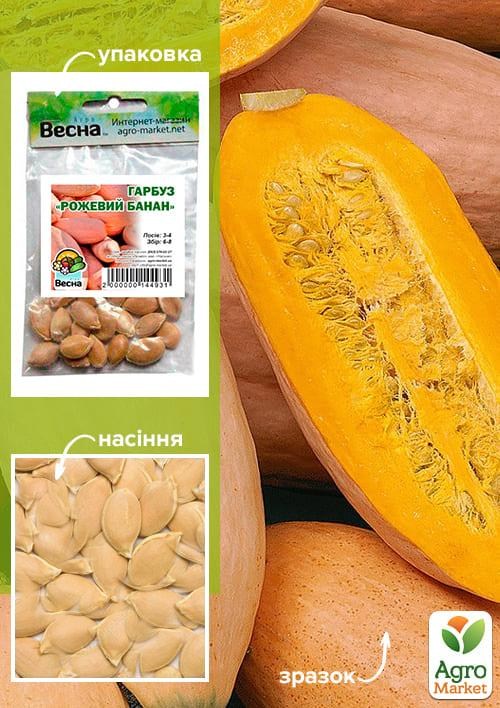 Гарбуз "Рожевий банан" (Зипер) ТМ "Весна" 4г