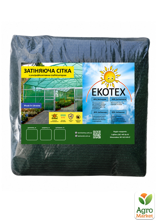 Сетка затеняющая темно-зеленая 85%, 3х5м (пакет) ТМ "EKOTEX"