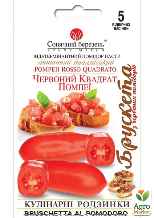 Томат "Красный квадрат Помпеи" ТМ "Солнечный март" 5шт