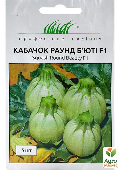 Кабачок "Раунд Б'юті F1" ТМ "Hem Zaden" 5шт