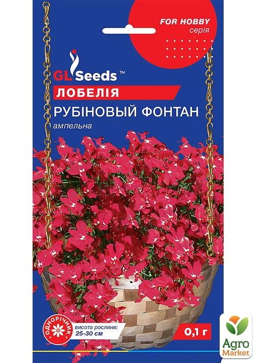Лобелія "Рубіновий фонтан" ТМ "GL SEEDS" 0.1г