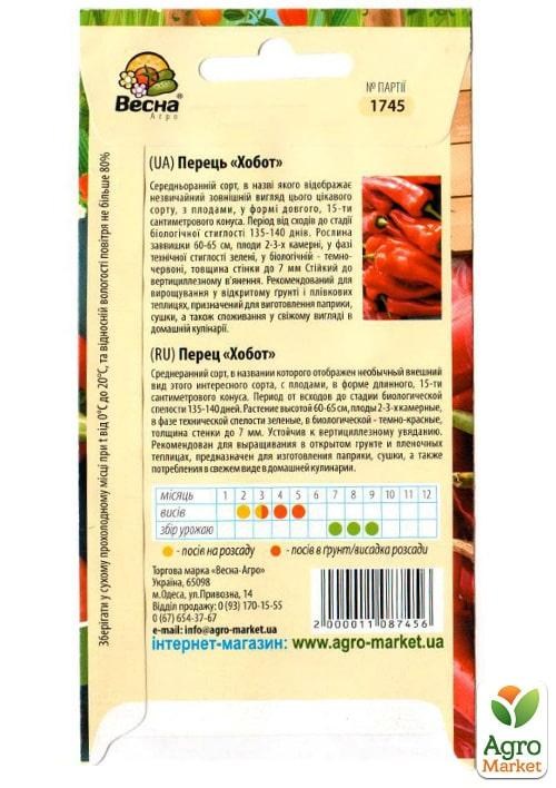 Перец "Хобот" ТМ "Весна" 0.2г - фото 2