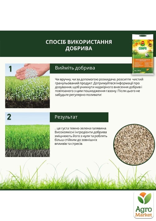 Твердое удобрение длительного действия для газонов (осень) COMPO 4кг (3170) - фото 7