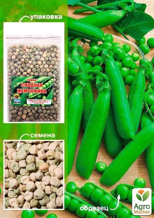 Горох "Солодка перлина" ТМ "Весна" 100г