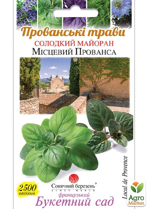 Майоран "Місцевий Провансу" ТМ "Сонячний березень" 100мг.