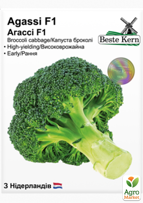 Капуста брокколи "Агасси F1" ТМ "Beste Kern" 10шт