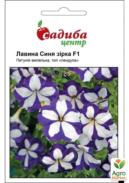 Петуния "Лавина F1" синяя звезда ТМ "Садиба центр" 10шт