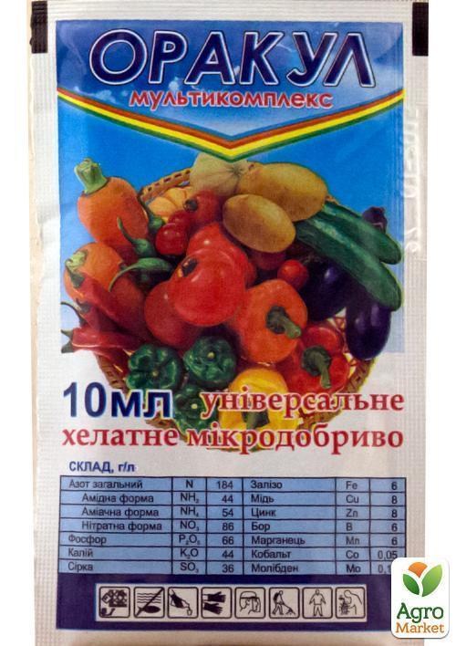 Комплексное универсальное микроудобрение "Оракул" 10мл
