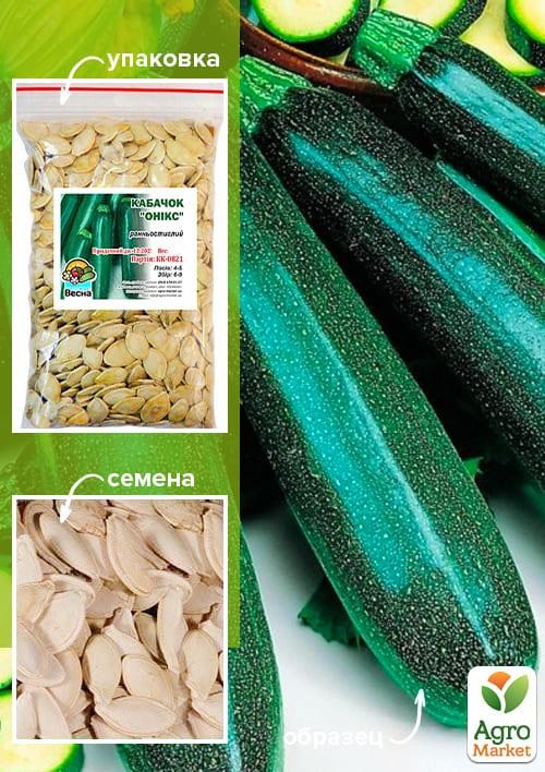 Кабачок "Онікс" ТМ "Весна" 100г