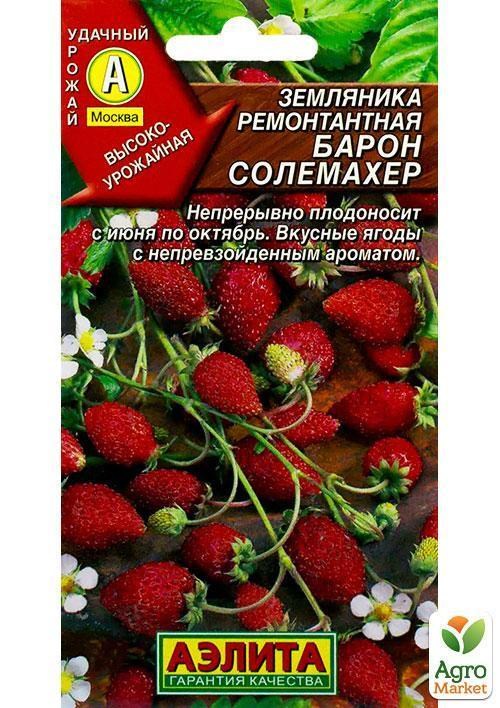 Земляника ремонтантная "Барон Солемахер" ТМ "Аэлита" 0,04г