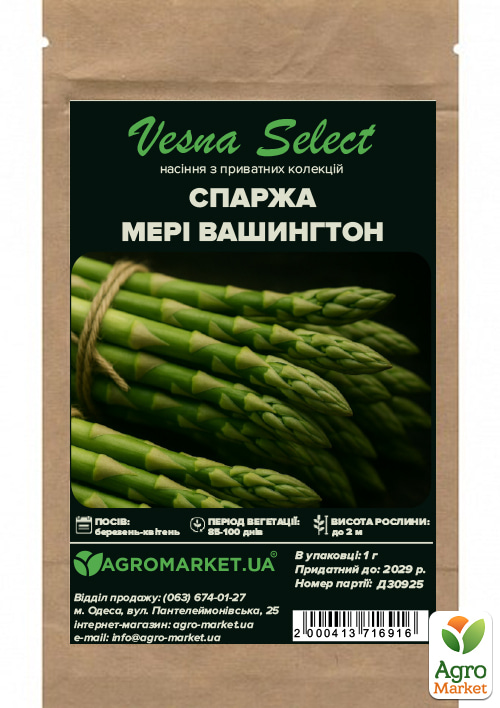 Спаржа "Мері Вашингтон" ТМ "Vesna Select" 1г - фото 4