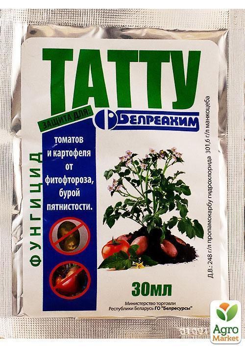 Фунгіцид "Тату" ТМ "Белреахім" 30мл