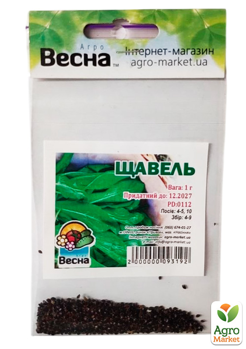 Щавель (Зипер) ТМ "Весна" 1г - фото 2
