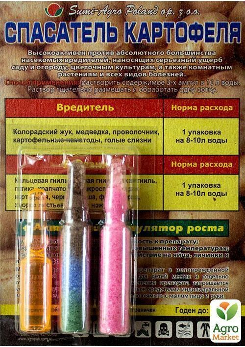 (ЗНЯТО) инсекти-фунго-стимулятор "Рятувальник картоплі" 3амп