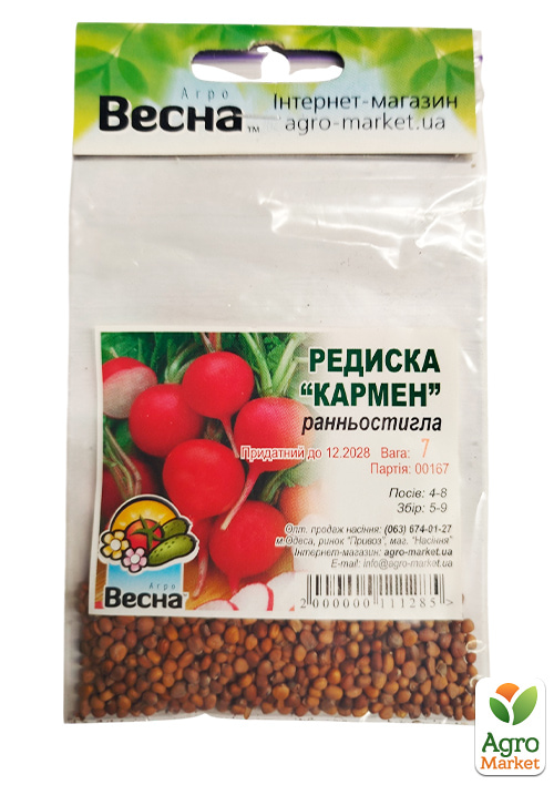 Редис "Кармен" (Зипер) ТМ "Весна" 7г - фото 2