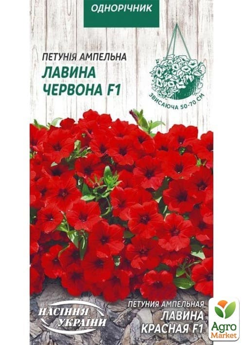 Петуния ампельная "Лавина красная" ТМ "Семена Украины" 10шт