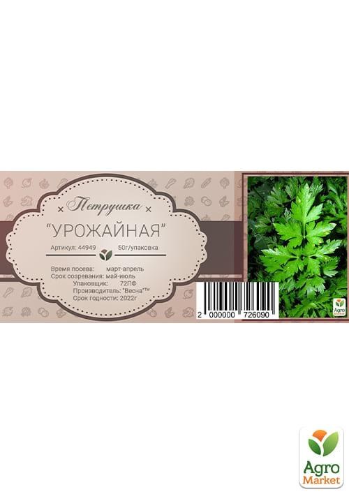 Петрушка "Урожайная" (в банке) ТМ "Весна Органик" 30г - фото 2
