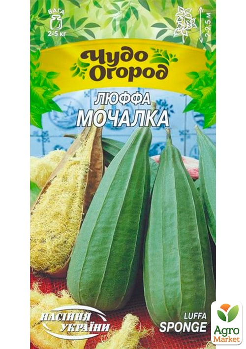 Люффа "Мочалка" ТМ "Насіння України" 0.5г