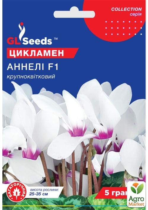 Цикламен "Аннели F1" ТМ "GL Seeds" 5шт