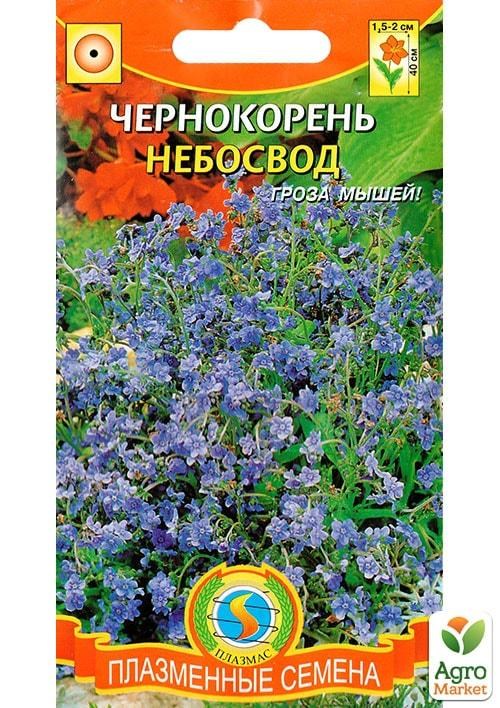 Чернокорень"Небосвод" гроза мышей ТМ "Плазменные семена" 0,3г NEW