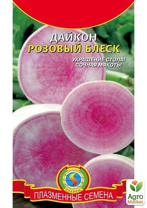 Дайкон "Рожевий блиск" ТМ "Плазмові насіння" 0,9 г
