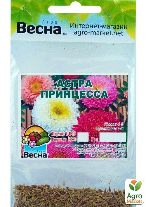 Айстра "Принцеса" суміш забарвлень (Зипер) ТМ "Весна" 0,5г - фото 2