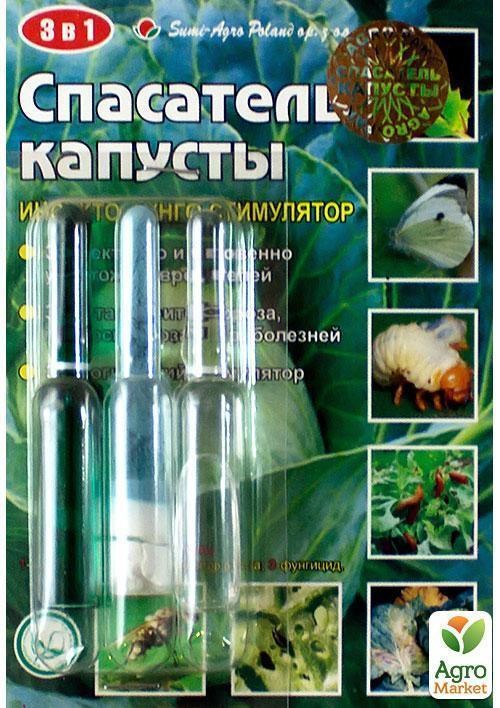 Інсекто-фунго-стимулятор "Рятувальник капусти" 3амп