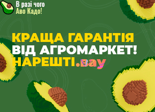 Найкраща гарантія від Агромаркет! 
