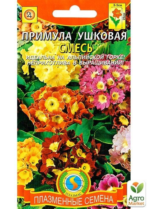 Примула "Ушков суміш" ТМ "Плазмові насіння" 20шт NEW