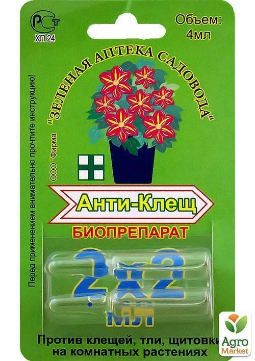 Биоинсекто-акарицид "Анти-Клещ" 2 апмулы по 2мл (4мл)