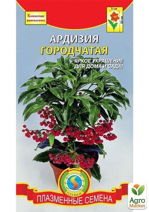 Ардізія городчатий ТМ "Плазмові насіння" 3шт