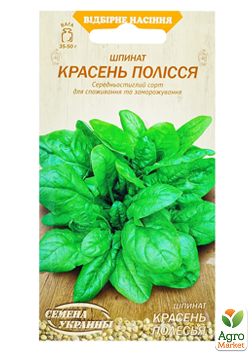 Шпинат "Красень Полісся" ТМ "Насіння України" 2г