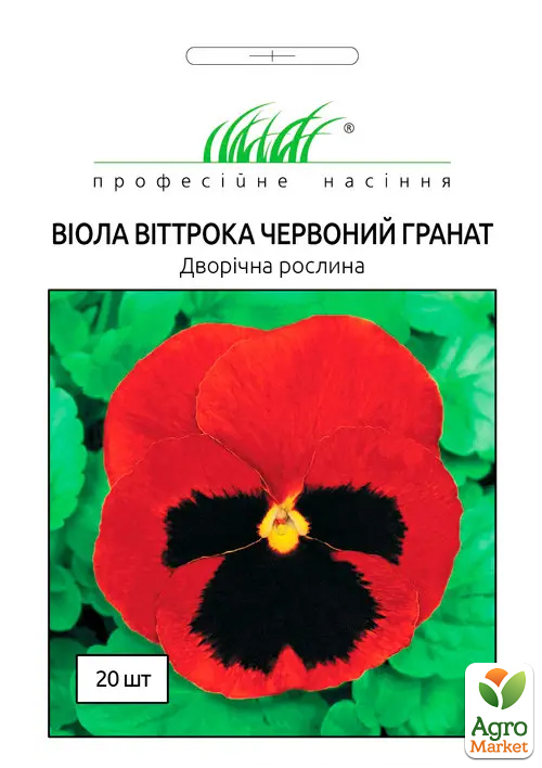 Виола виттрока "Красный гранат" ТМ "Профессиональные семена" 20шт