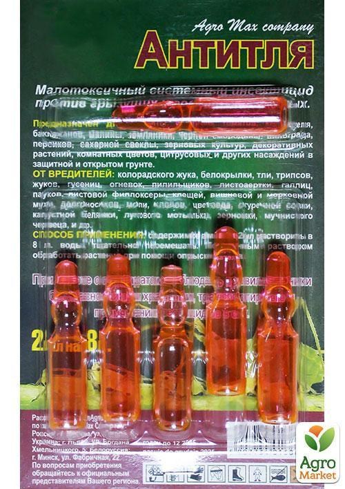 Инсектицид "Анти тля" 5х2мл