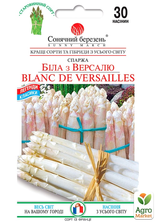 Спаржа "Белая из Версаля" ТМ "Солнечный март" 30шт