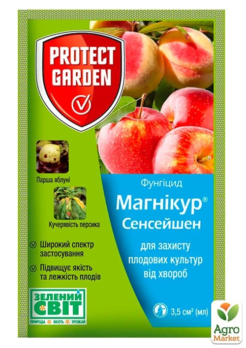 Фунгицид "Магникур Сенсейшен" ТМ "Protect Garden" 3.5мл