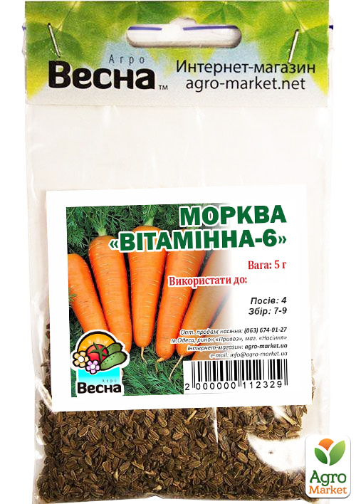 Морква "Вітамінна-6" (Зипер) ТМ "Весна" 5г - фото 2