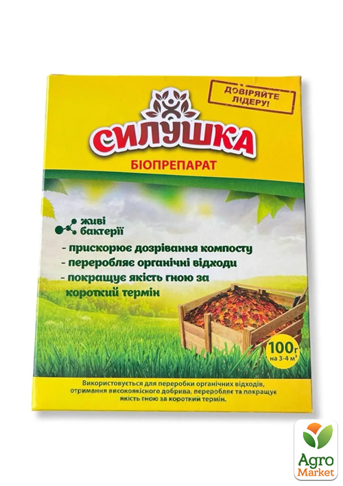 Биодеструктор "Силушка" для компоста ТМ "Биотех Актив" 100г