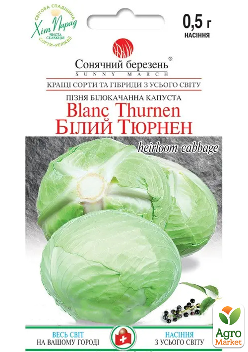Капуста "Белый Тюрнен" ТМ "Солнечный март" 0,5г